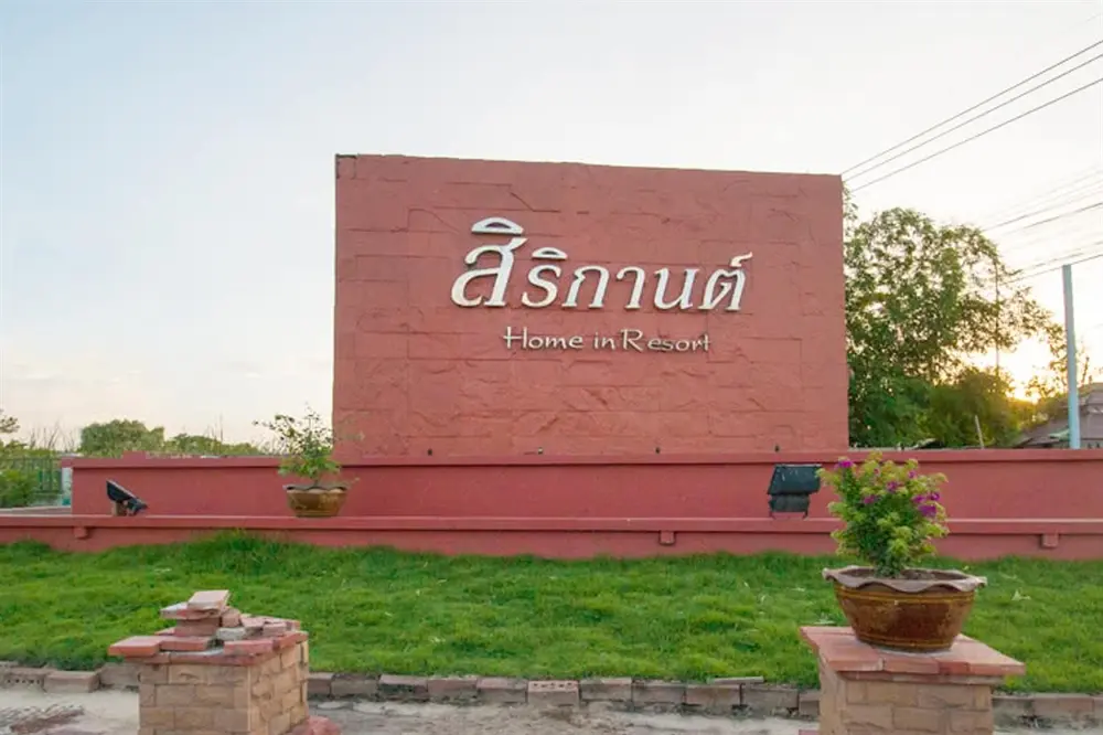 สิริกานต์ บางใหญ่