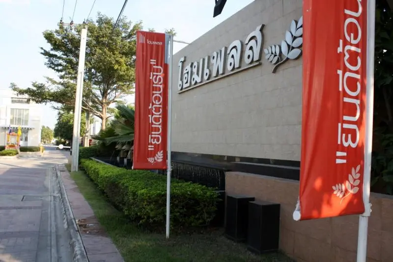 โฮมเพลส วงแหวนรัตนาธิเบศร์