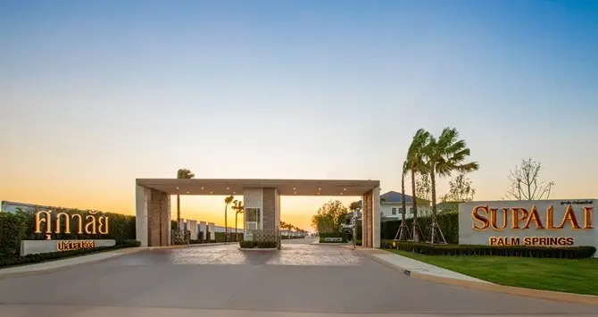 ศุภาลัย ไพรด์ บางใหญ่