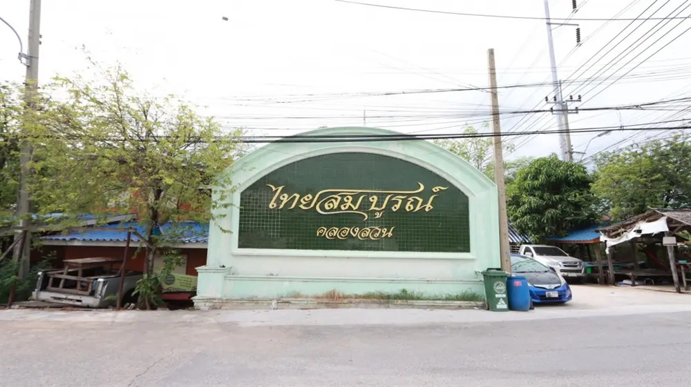 บ้านไทยสมบูรณ์ คลองสวน