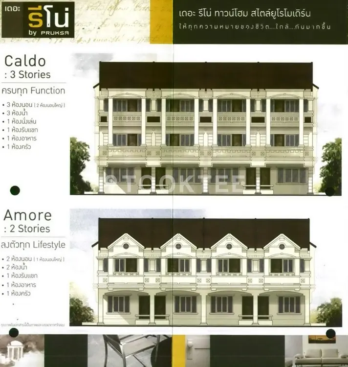 เดอะ รีโน่ นวมินทร์ (The Reno)