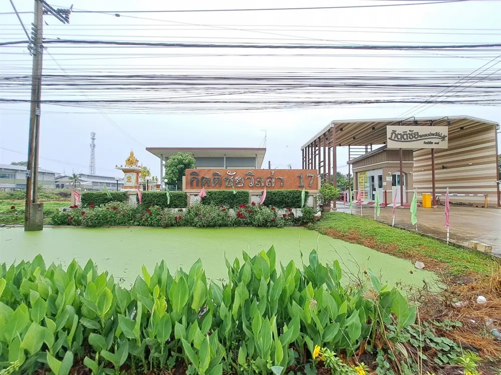 กิตติชัย วิลล่า 17