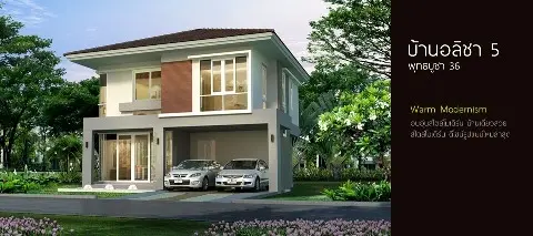 บ้านอลิชา 5