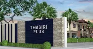 เต็มสิริ พลัส