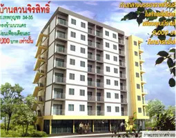 บ้านสวนจิรสิทธิ์