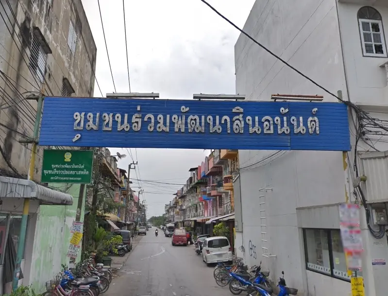 สินอนันต์